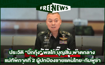 บิ๊กกุ้ง