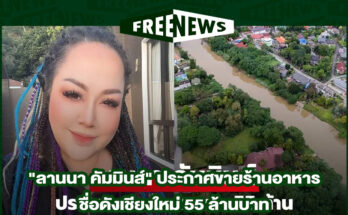 ลานนา คัมมินส์