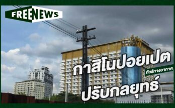 กาสิโนปอยเปต