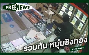 รวบทัน หนุ่มชิงทอง