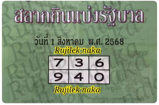 หวยปกเขียว 1/8/68