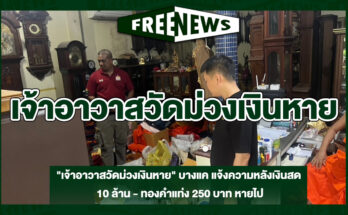 เจ้าอาวาสวัดม่วงเงินหาย