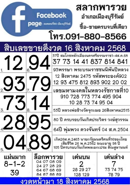 สลากพารวย 16/8/68